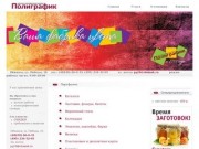 Дизайн и полиграфия в Обнинске — Полиграфик