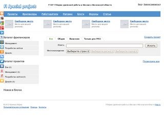 Фриланс, Фриланс-биржа,  IT-биржа удаленной работы в Москве и Московской области