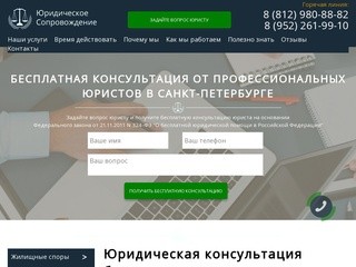Юридическая консультация бесплатно в СПб юрист онлайн - Law-Garant.ru