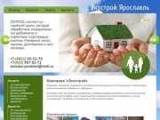 Экострой Ярославль: строительство теплых и экологически чистых домов из Эковаты и Дюрисола