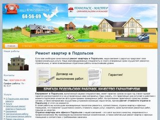 Отделка квартир, ремонт квартир в Подольске, ремонт квартир в Климовске