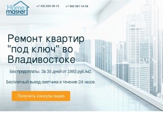 Ремонт квартир "под ключ" во Владивостоке