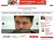 Zhelezka-times.ru