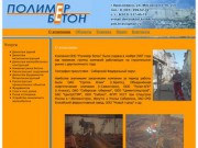 Слом бетона - ООО Полимербетон (в Красноярске)