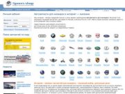 Spares-shop.ru предлагает автозапчасти для иномарок в Москве