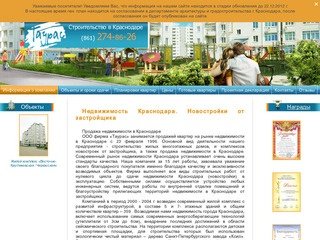 Таурас: Недвижимость города г Краснодара, рынок недвижимости