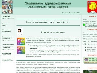 Управление здравоохранения Администрации города Серпухов