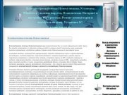 Компьютерная помощь Новокузнецкая. Установка Windows и удаление вирусов