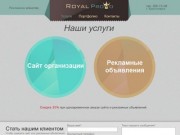 Наши услуги | Royalpromo