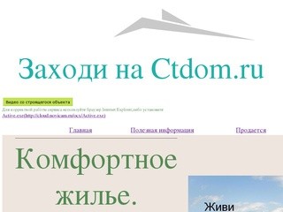 Строительство коттеджей и домов в Челябинске