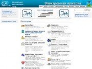 Информационно-маркетинговый центр Белгородской области  - Электронная ярмарка