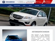 Автомобили Сhangan в Нижнем Новгороде | Официальный Дилер Чанган НН - changan