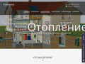 Отопление, Водопровод, Сантехника и Канализация в Краснодаре - "Теплоплас"