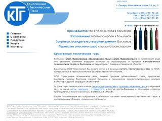 Криогенные технические газы (Самара): производство,  продажа