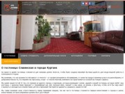Официальный сайт гостиницы Славянская - Курган | Hotel Slavyanskaya - Kurgan
