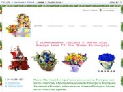 Цветы в Волгограде доступные цветы доставкой цветов в Волгоград дешево цветок на доставку по