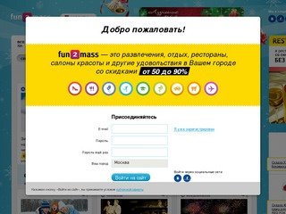 Fun2mass.ru (Фантомасс) - купоны на скидку в Москве. Купить купон на скидку