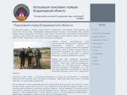 Ассоциация поисковых отрядов Владимирской области