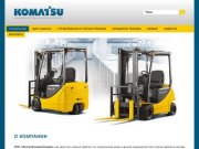 Komatsu-centr официальный представитель в Смоленске