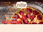 Доставка пиццы в Мурманске - Шефпицца
