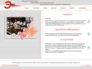 ООО Этико - Оценка недвижимости, машин и оборудования, интеллектуальной собственности