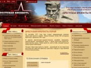 Мемориальный комлекс «Брестская крепость-герой» - официальный сайт