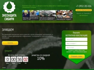 Экозащита Сибири - зачистка от нефтепродуктов и нефтеотходов в Иркутске