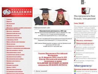 Высшее образование, второе высшее образование: Московская академия экономики и права