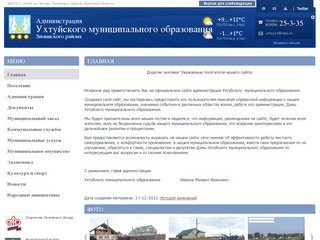 Администрация Ухтуйского муниципального образования Зиминского района | 