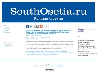Южная Осетия онлайн. Республика Калмыкия
