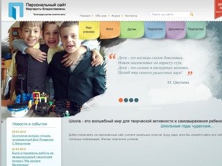 Персональный сайт учителя начальных классов