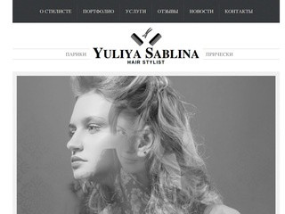 Yuliya Sablina hair stylist в Самаре. Стилист по прическам Юлия Саблина