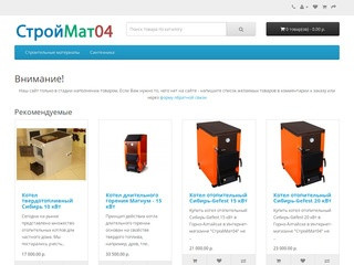 СтройМат04 - Интернет-магазин строительных и отделочных материалов в Горно-Алтайске
