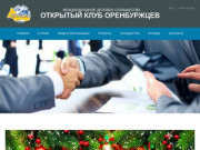 Открытый клуб Оренбуржцев  -  ORENCLUB - Advanced Group Profile