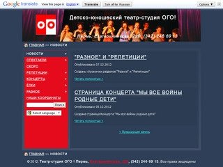 НОВОСТИ - Театр ОГО ! Пермь