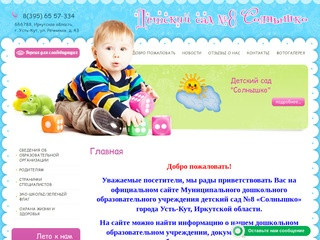 Муниципальное дошкольное образовательное учреждение детский сад №8 "Солнышко" г. Усть-Кут