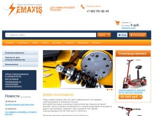 Товары для активного отдыха E-samokat в Интернет-магазине и электросамокатов Emaxis.ru г. Москва