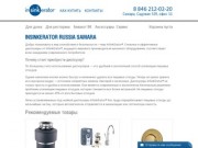 Измельчители InSinkErator® Самара