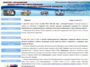 Южное управление министерства образования и науки Самарской области