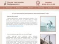 Сантехник Северодвинск - услуги сантехника, вызов на дом