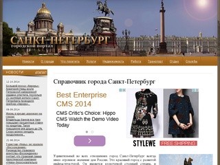 Справочник города Санкт-Петербург