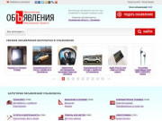 Бесплатные объявления в Ульяновске, купить на Авито Ульяновск не проще