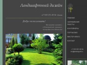 Ландшафтный дизайн в Липецке,проектирование,озеленение. - landesign48.ru