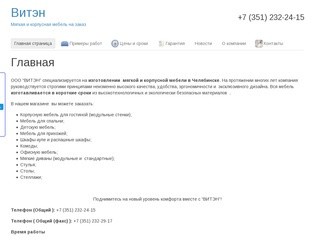 Изготовление корпусной и мягкой мебели: Челябинск