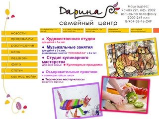 Семейный центр "Дарина", Екатеринбург