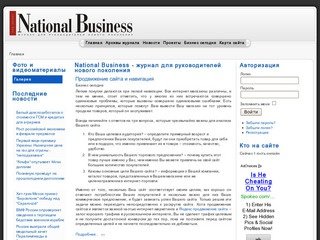 National Business - журнал для руководителей нового поколения