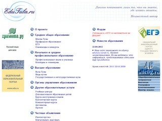EduTula.ru - Образование в Туле. Подготовка к ЕГЭ. Школы, коллежди