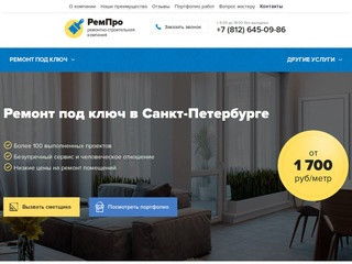 Ремонт под ключ в Санкт-Петербурге, цена от 1 700 рублей за кв м - компания 