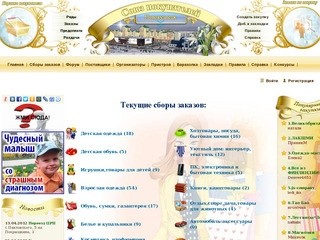 Совместная покупка - Новокузнецк
