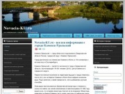 Novacia-KU.ru - вся вся информация о городе Каменск-Уральский